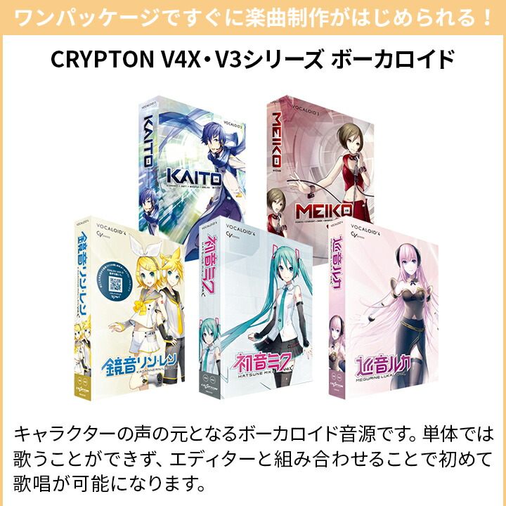 楽天市場】【新パッケージ】 CRYPTON KAITO V3 Cubase LE付属