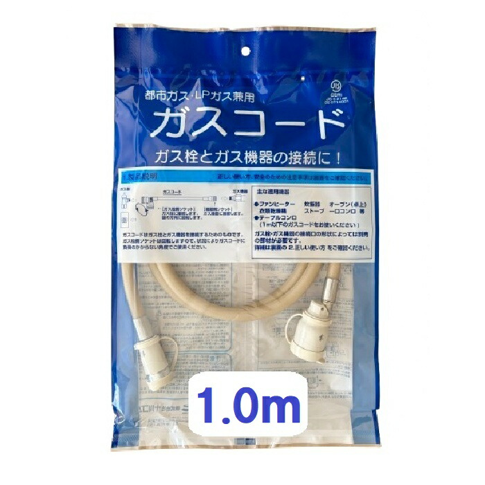楽天市場】ガスコード 1m リンナイの通販