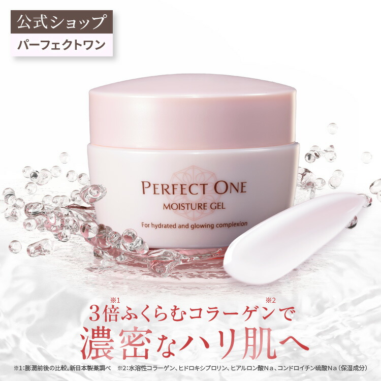 PERFECT ONE パーフェクトワン オールインワンジェル 4個 パーフェクト