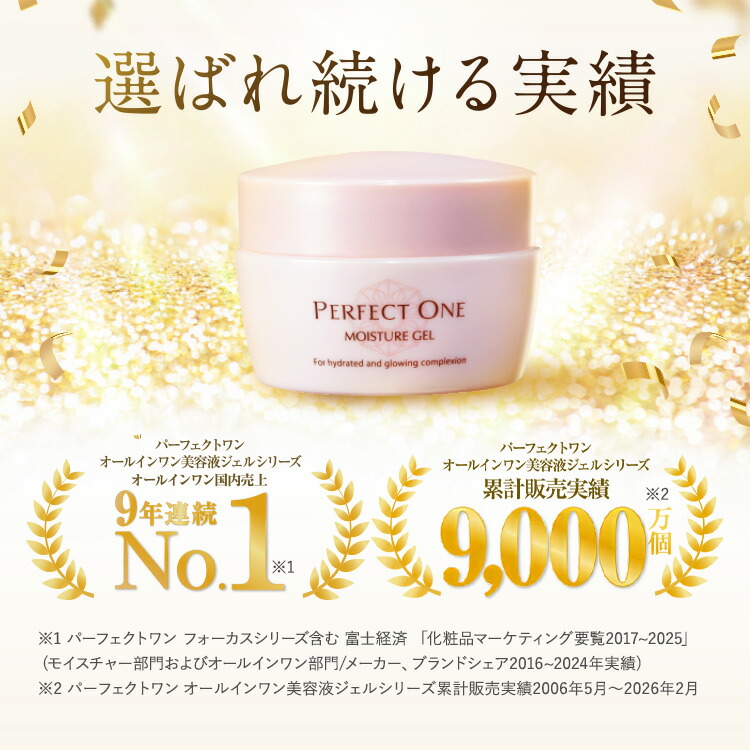 匿名配送】パーフェクトワン モイスチャージェル 75g 3個セット