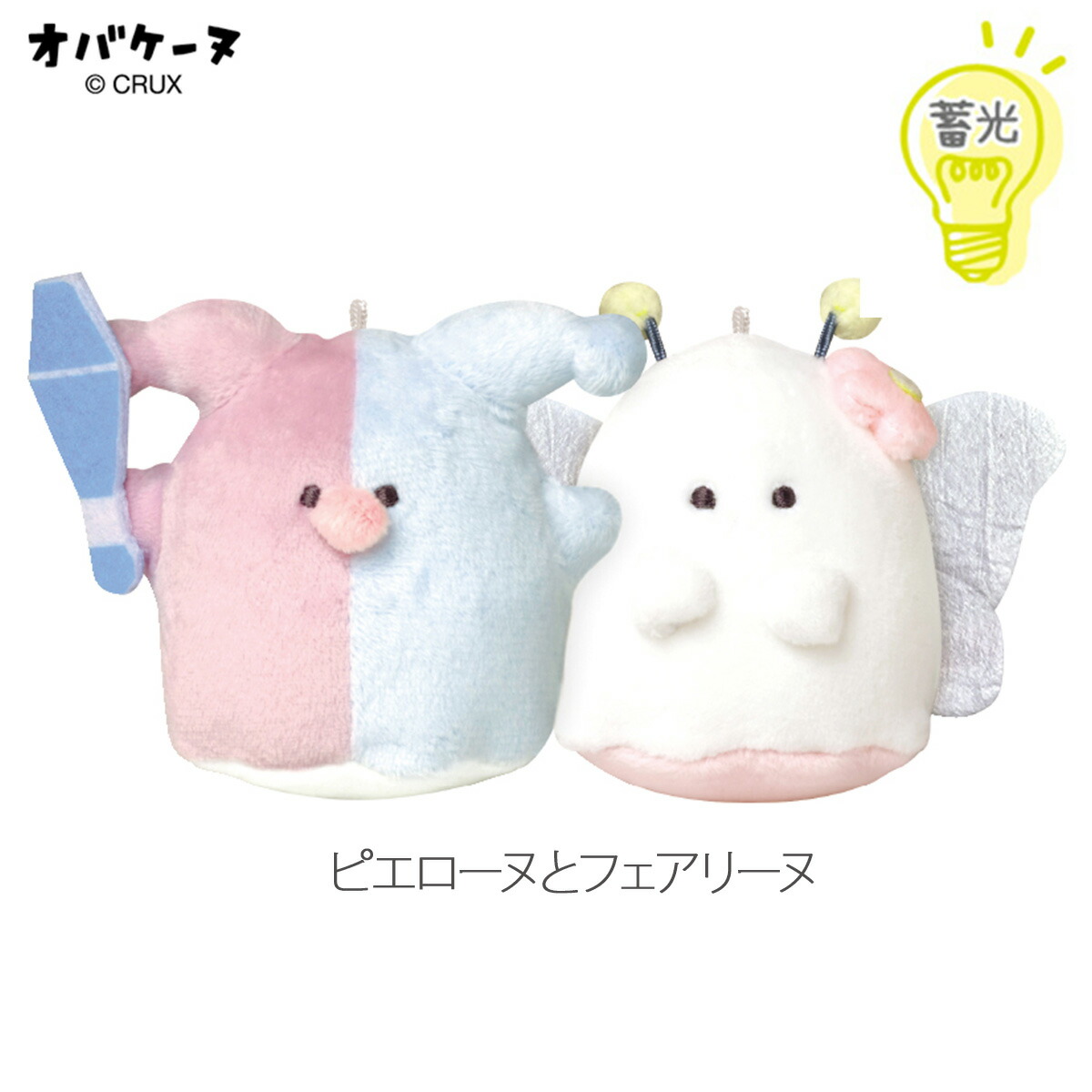 楽天市場】【即納】 蓄光ニコぬいキーホルダー オバケーヌ [ 暗闇で