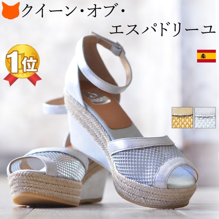 楽天市場】スペイン製 エスパドリーユ サンダル 厚底 ウェッジソール