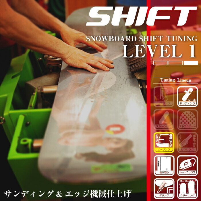 楽天市場】店頭受取で送料無料☆Level.1 スノーボード チューンナップ
