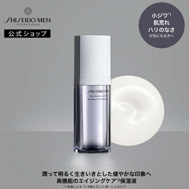 楽天市場】【SHISEIDO MEN公式】トータル R ライトフリュイド N