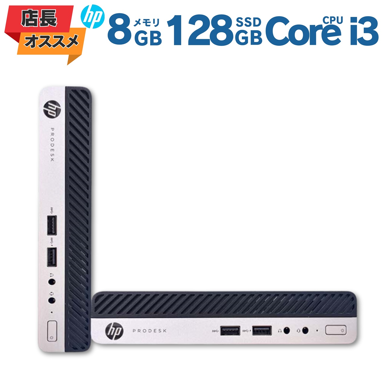 楽天市場】【店長オススメ】 ミニデスクトップPC HP ProDesk 400 G4