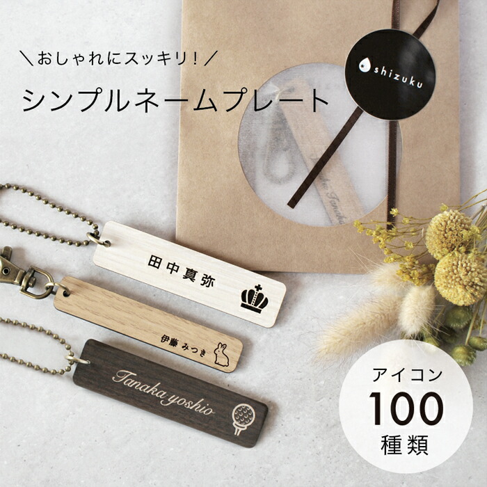 楽天市場】【 楽天ランキング1位 獲得！】キーホルダー 名入れ 木製