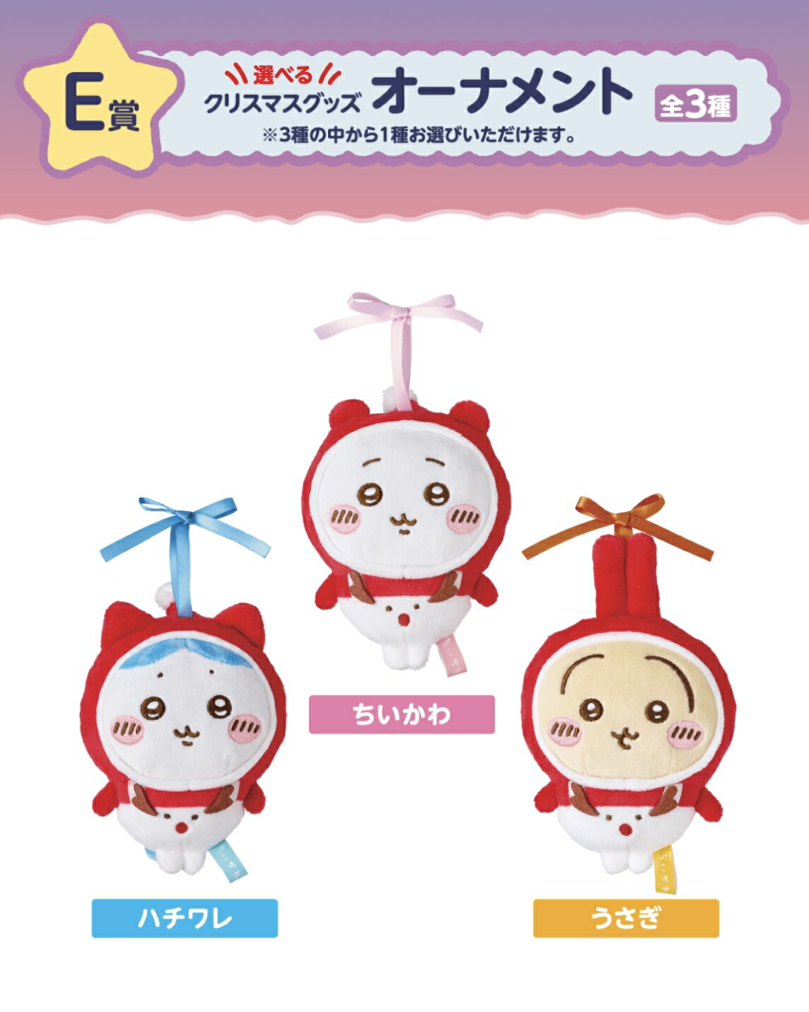 楽天市場】【全3種類セット】エニマイくじ ちいかわ 約12センチ E賞 全