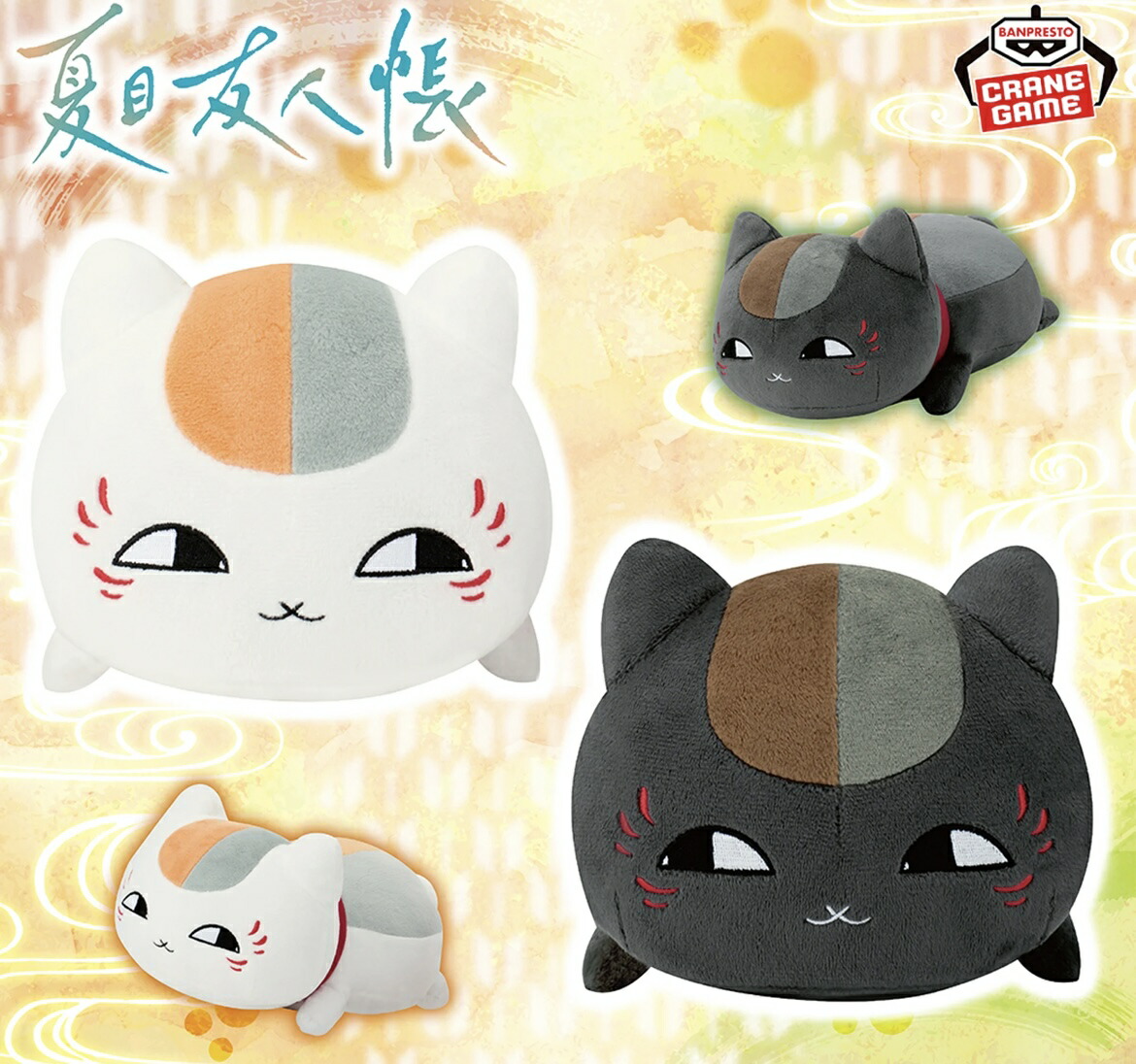 楽天市場】夏目友人帳 もふぐっとぬいぐるみ～ニャンコ先生と黒