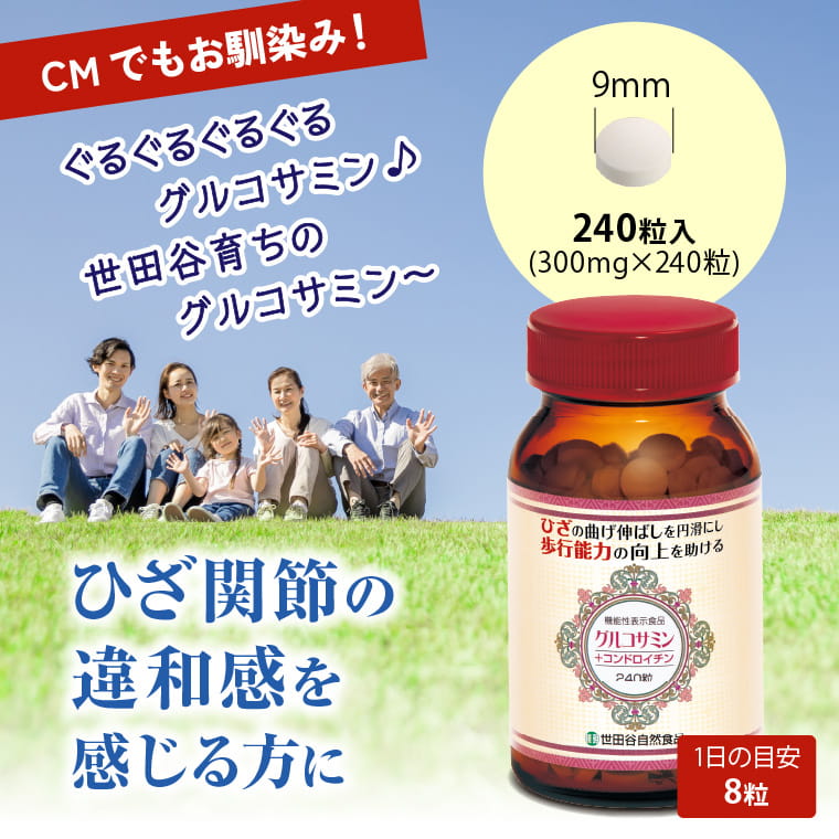 楽天市場】【全品P3倍!本日限り!】世田谷自然食品 グルコサミン +