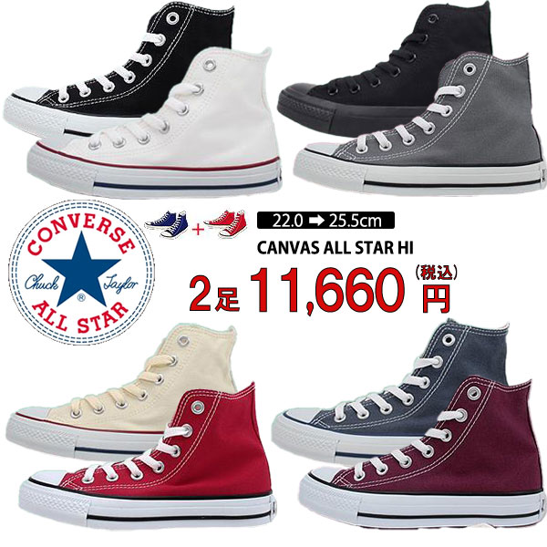 楽天市場】【ポイント15倍】2足セットで11660円！ コンバース