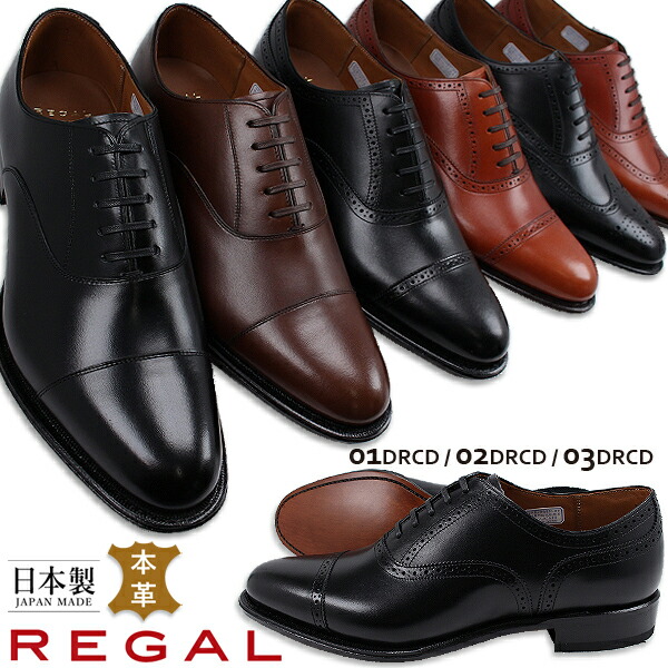 楽天市場】リーガル REGAL 01DRCD 02DRCD 03DRCD 本革 牛革 革底 日本