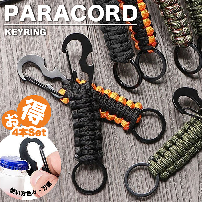 楽天市場】【4個入でお得】カラビナ パラコード キーホルダー キー