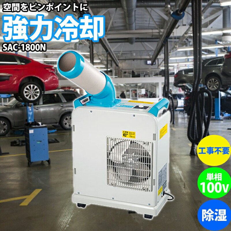 楽天市場】半額 ＆10％OFF≪1(日)0時～≫ スポットクーラー スポット