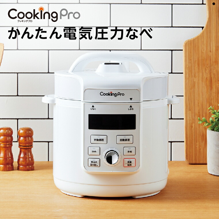 楽天市場】【公式】返品保証付 クッキングプロV3正規品 ショップ