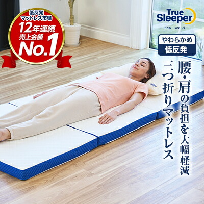 楽天市場】シングル トゥルースリーパー プレミアケア スタンダード5.0