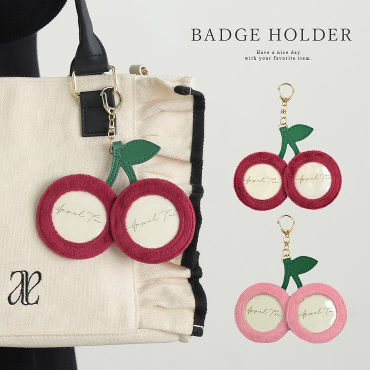 楽天市場】ALTROSE さくらんぼ 缶バッジホルダー 缶バッジ