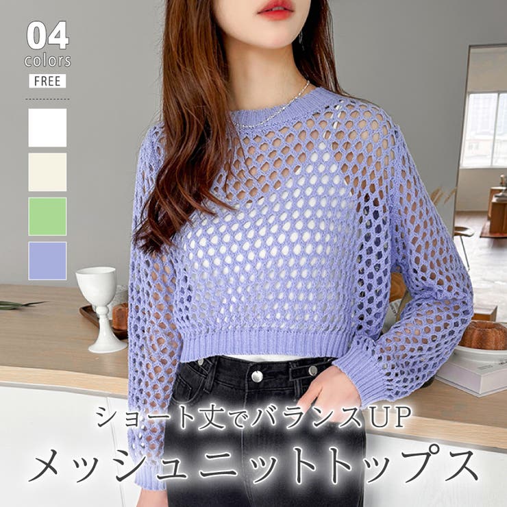 楽天市場】COCOMOMO メッシュニット 透かし編みトップス ショート丈