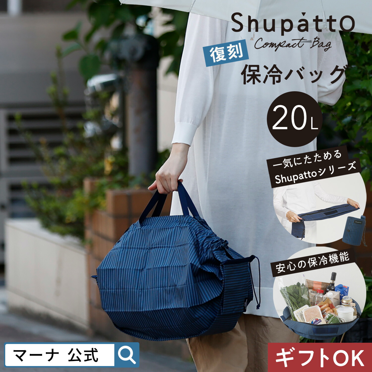 楽天市場】再入荷【マーナ公式】Shupatto シュパット 保冷バッグ 20L