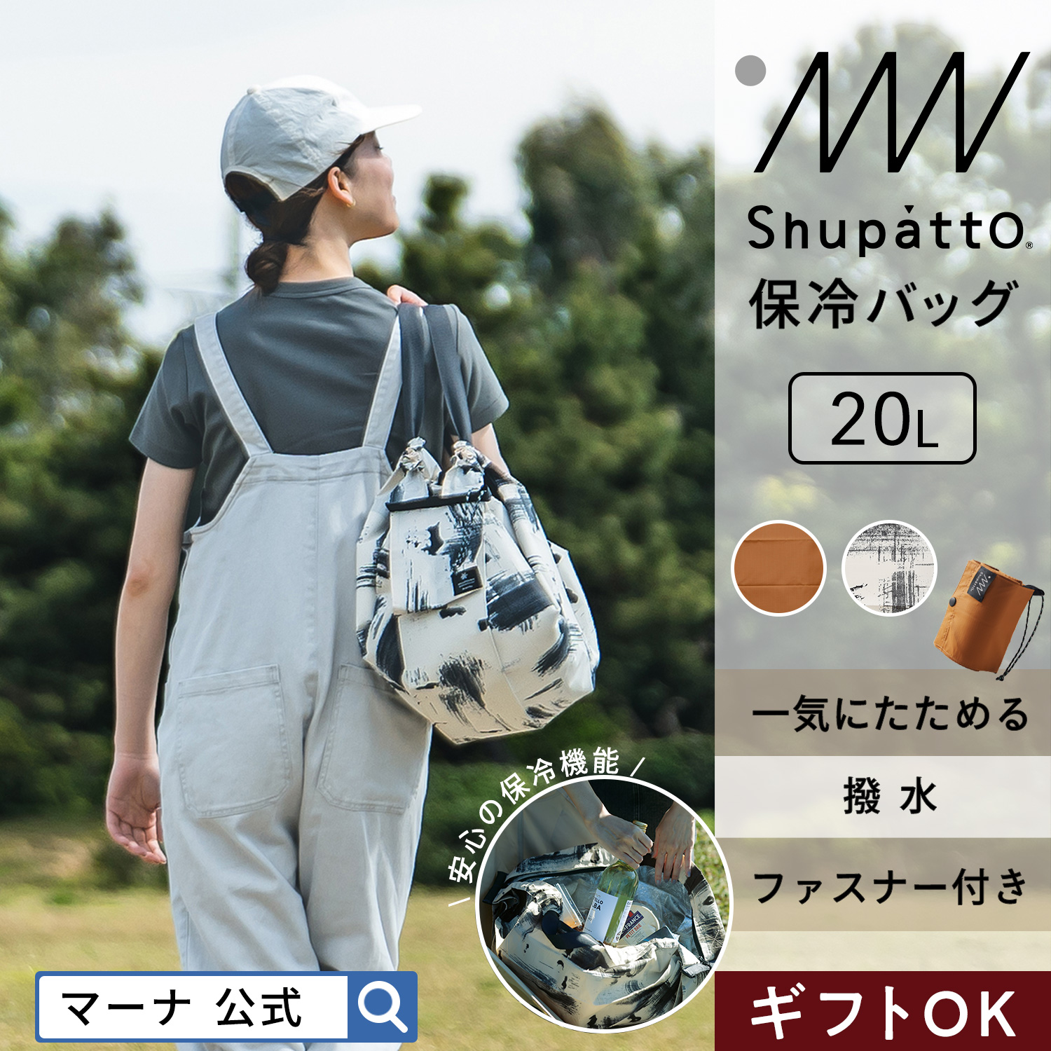 楽天市場】【マーナ公式】 Shupatto シュパット 保冷バッグ 20L 保冷