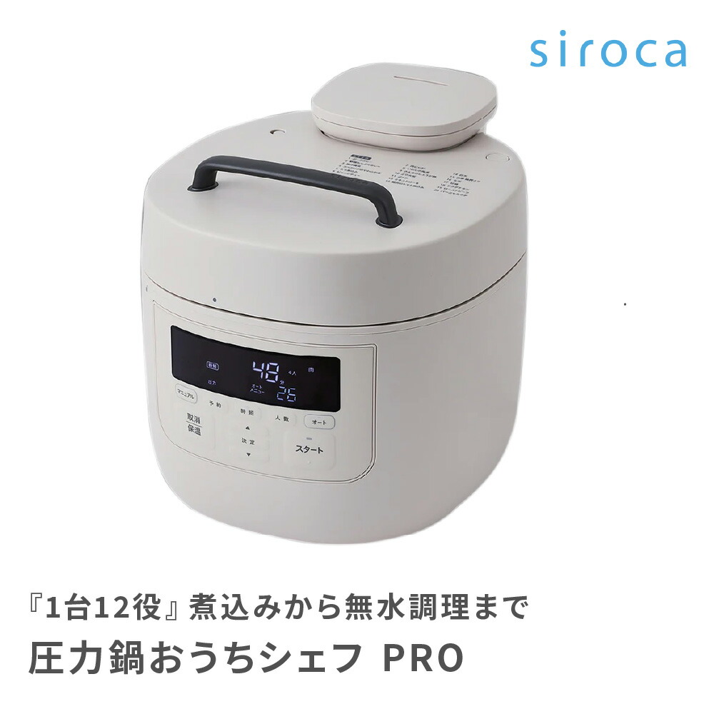 楽天市場】シロカ siroca 圧力鍋おうちシェフ PRO L SP-5D152 5L 電気