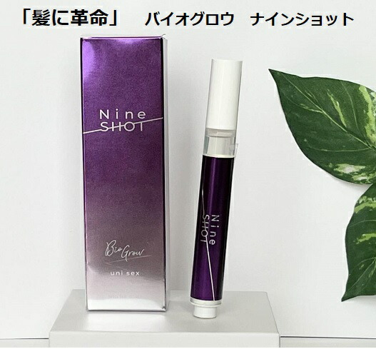 楽天市場】バイオグロウ ナインショット 2.5ml ヘアエッセンス