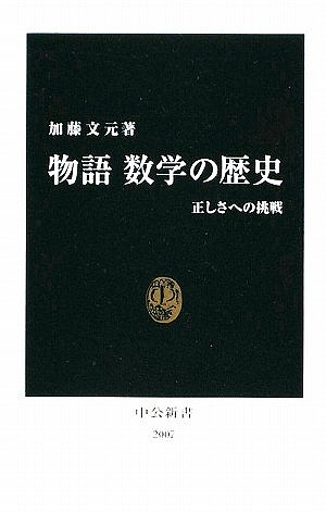 楽天市場】カッツ 数学の歴史の通販