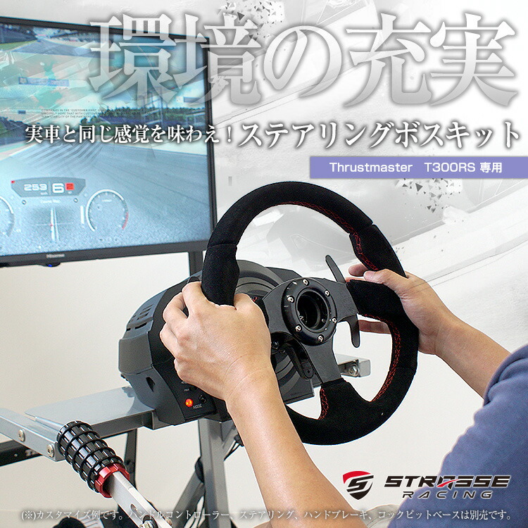 楽天市場】STRASSEレーシング ステアリングボス Thrustmaster T300RS