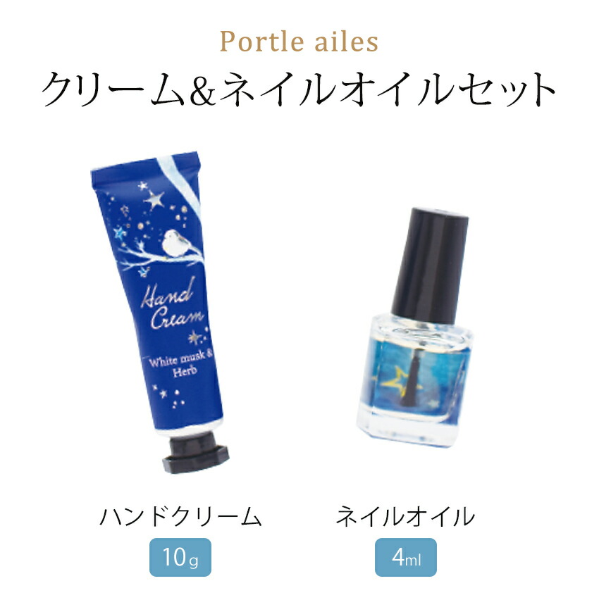 楽天市場】ポルトエール ハンドクリーム&ネイルオイルセット | ハンド