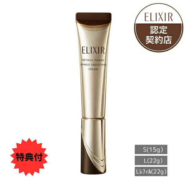 楽天市場】エリクシール リンクルクリーム 22gの通販