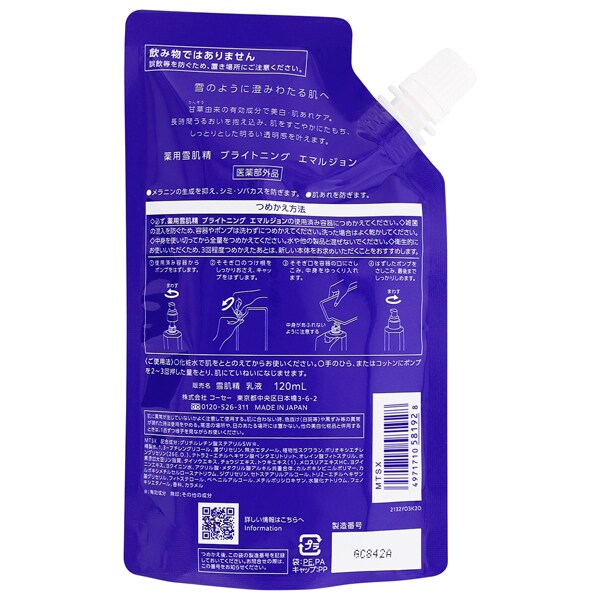 楽天市場】【コーセー認定ショップ】雪肌精 薬用雪肌精 ブライトニング