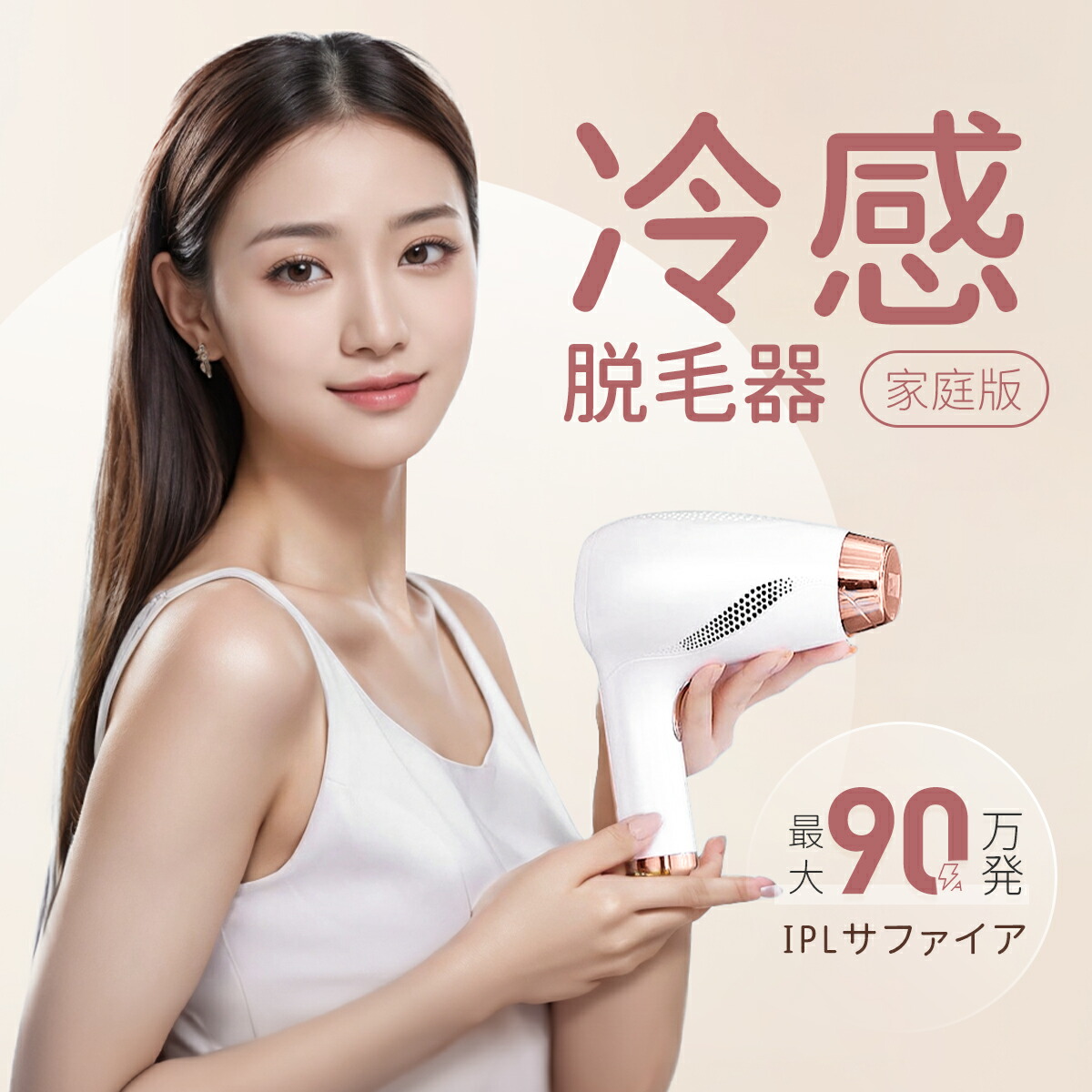 楽天市場】【即納】「Y-KINZ ICE-CLEAR IPL光脱毛器 - 冷却機能搭載