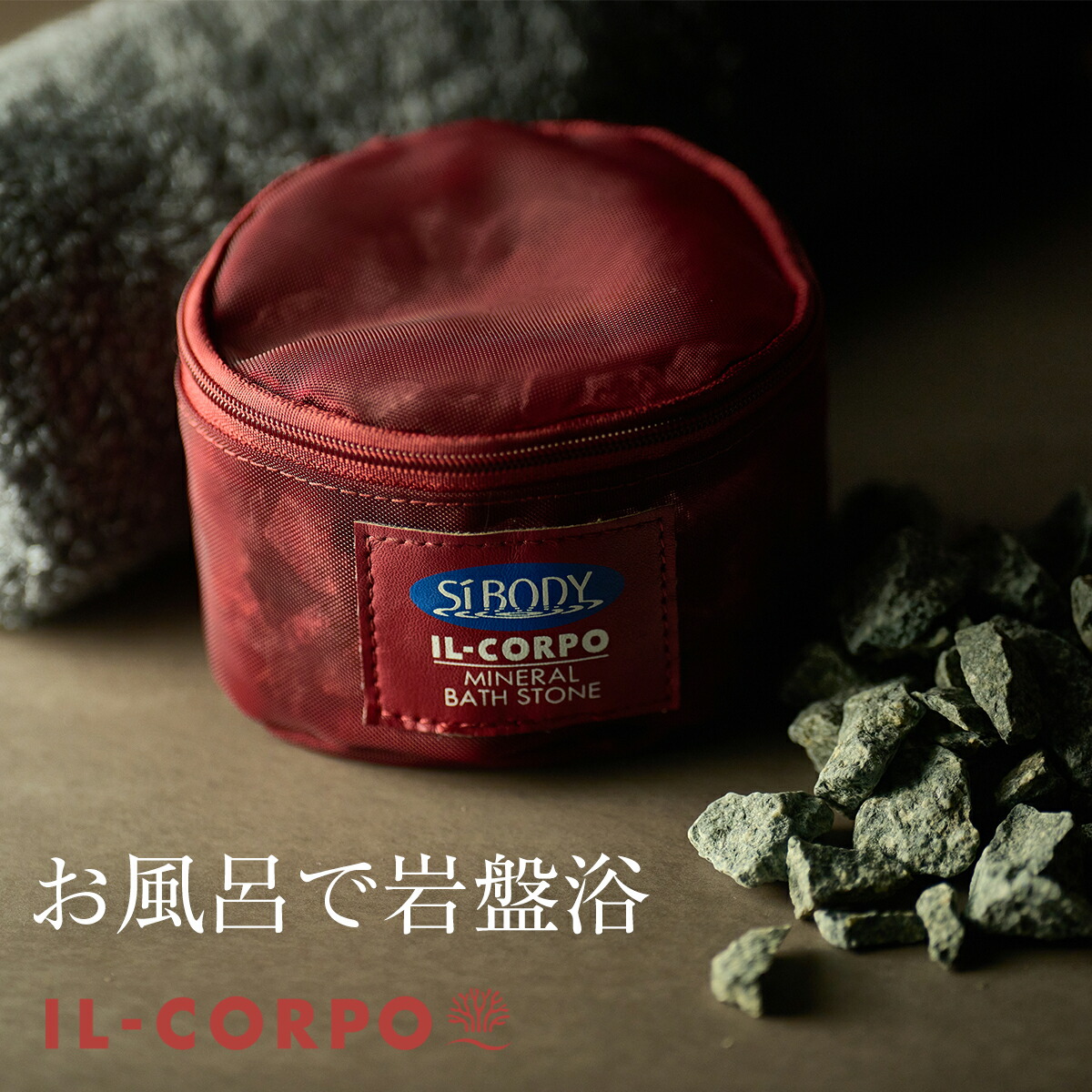 楽天市場】＼繰り返し使える／【イルコルポ公式】ミネラルバスストーン