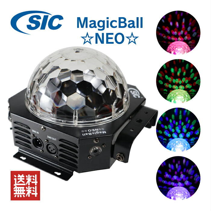 楽天市場】☆限定SALE！【 MAGICBALL☆NEO☆ 】ステージライト 業務用