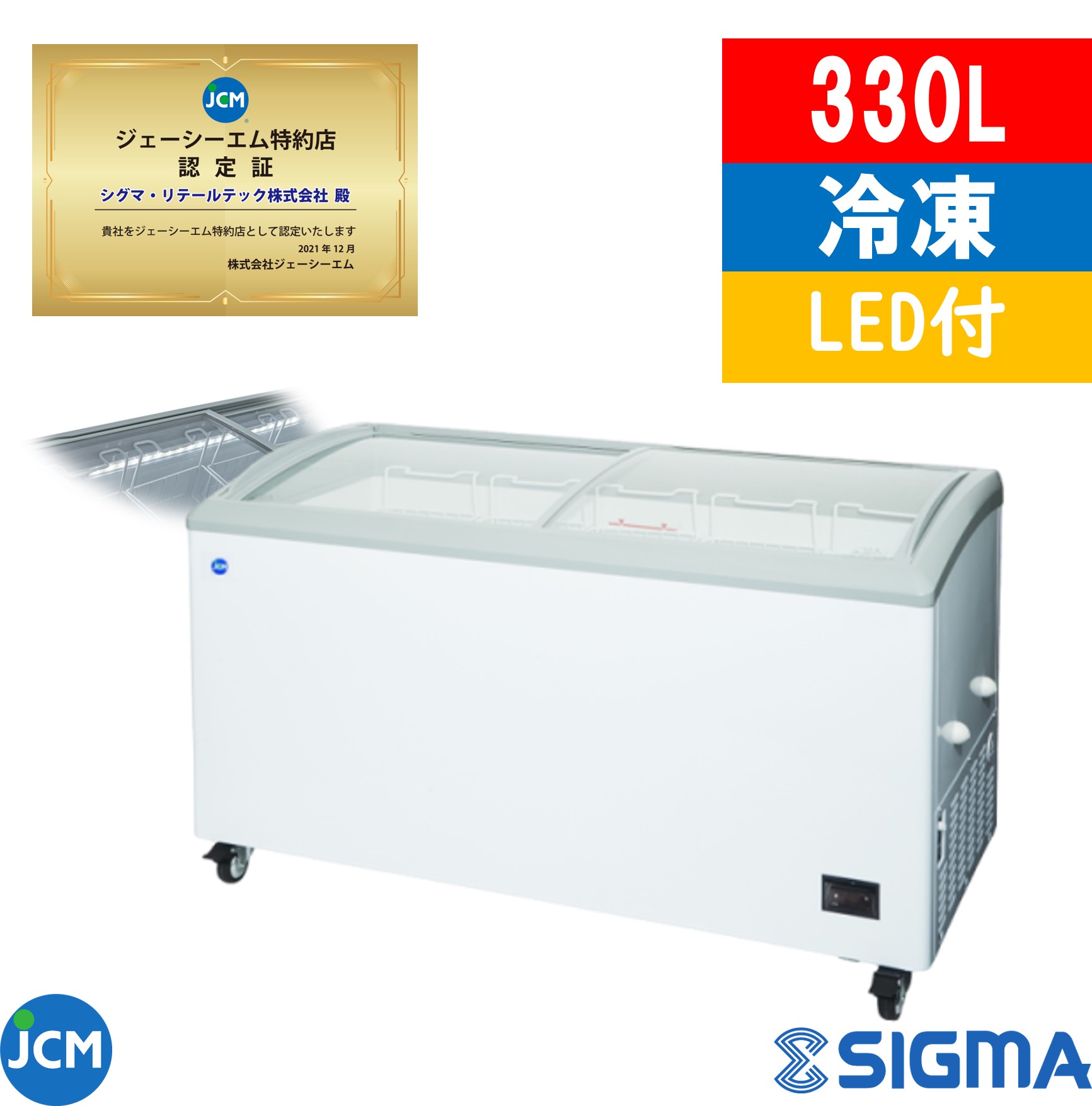 楽天市場】JCMCS-330L 冷凍ショーケース ラウンドタイプ ジェー