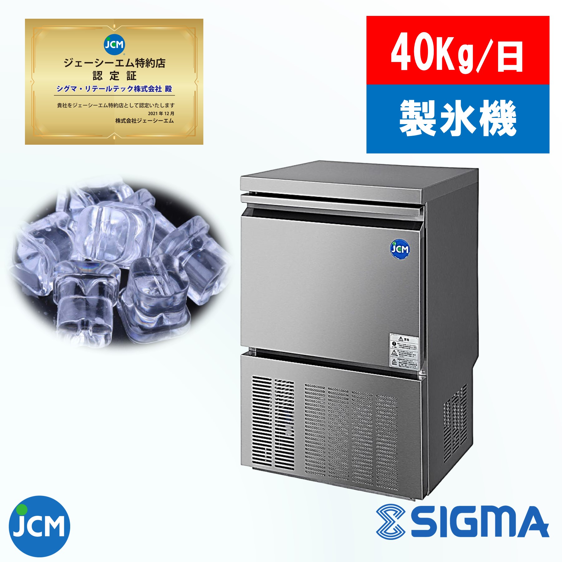 楽天市場】JCMI-40 透明度の高い上品な氷 全自動製氷機 40kg 業務用