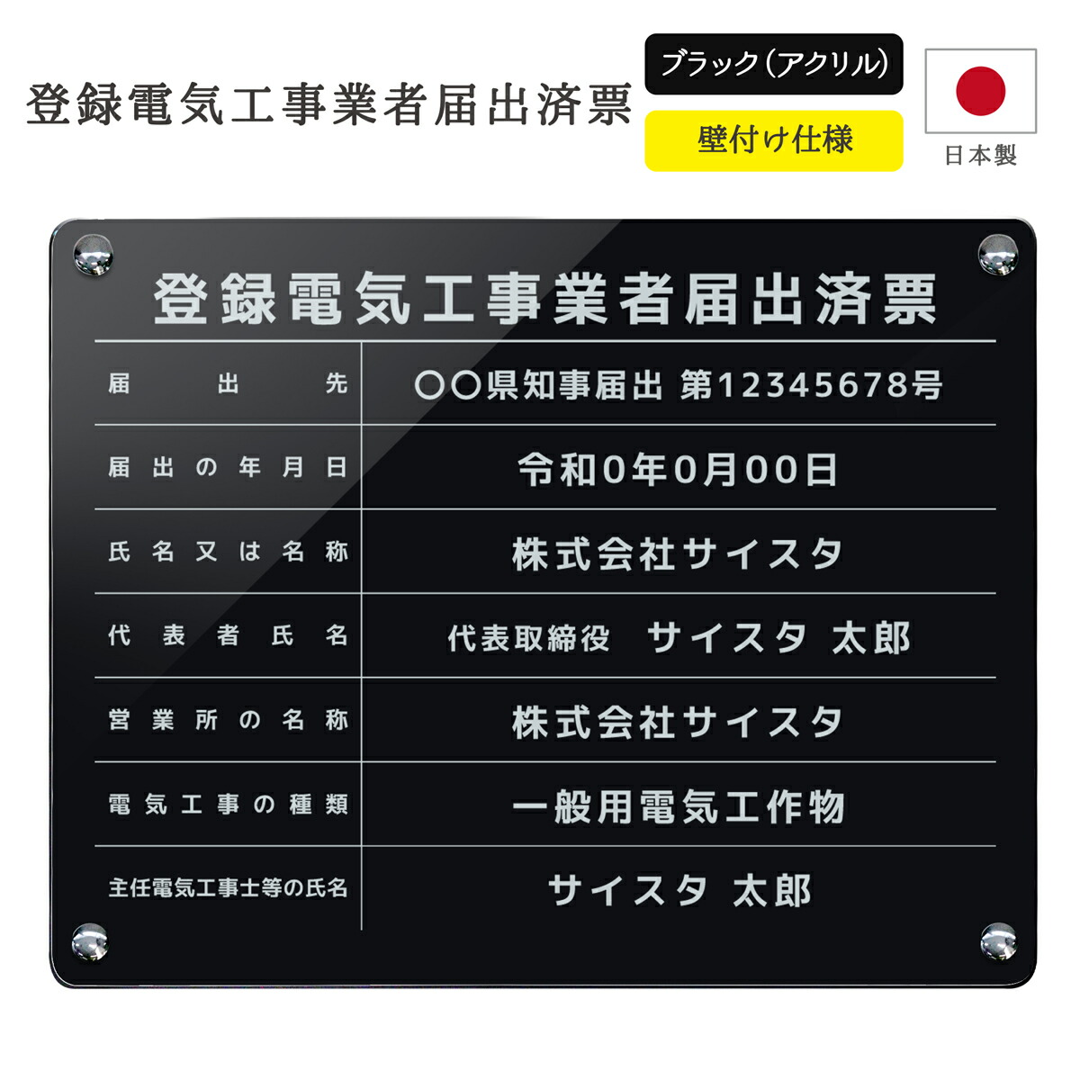 楽天市場】登録電気工事業者届出済票 看板 制作 製作 事務所用 許可