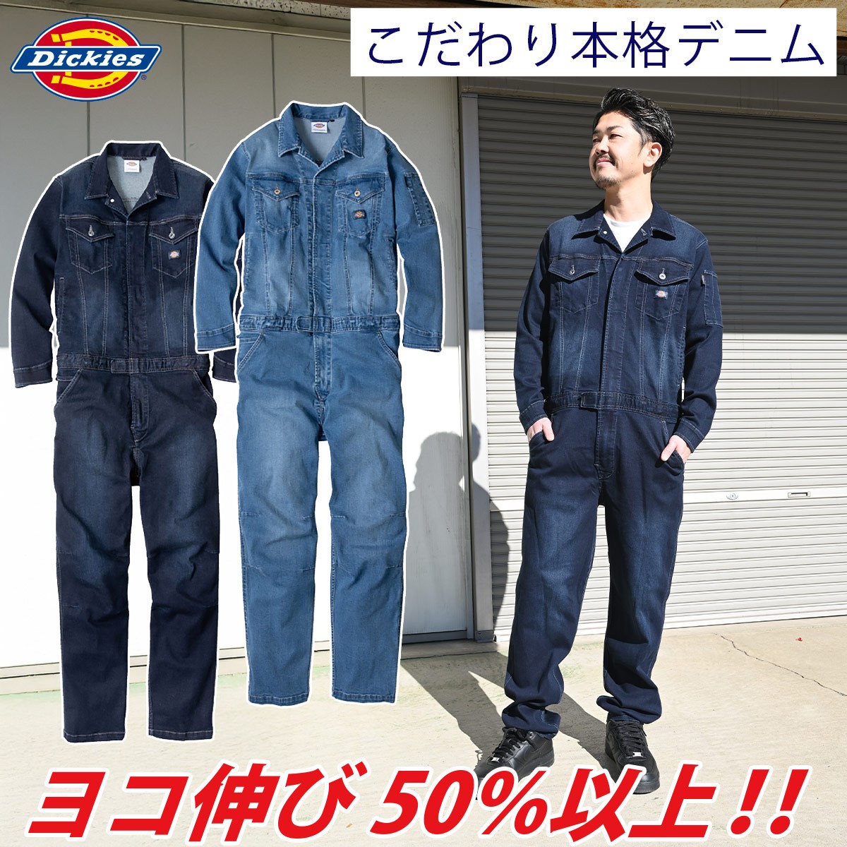 楽天市場】ディッキーズ Dickies ストレッチシルキーデニムツナギ D