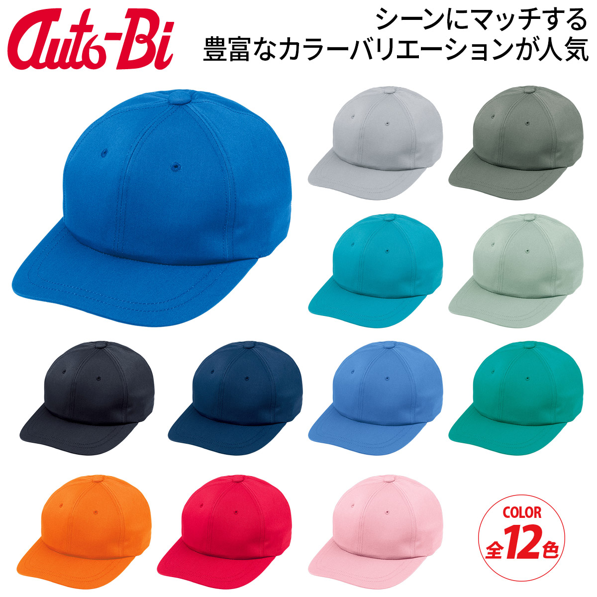 楽天市場】Auto-Bi ワークキャップ 888 アジャスター調整付き キャップ