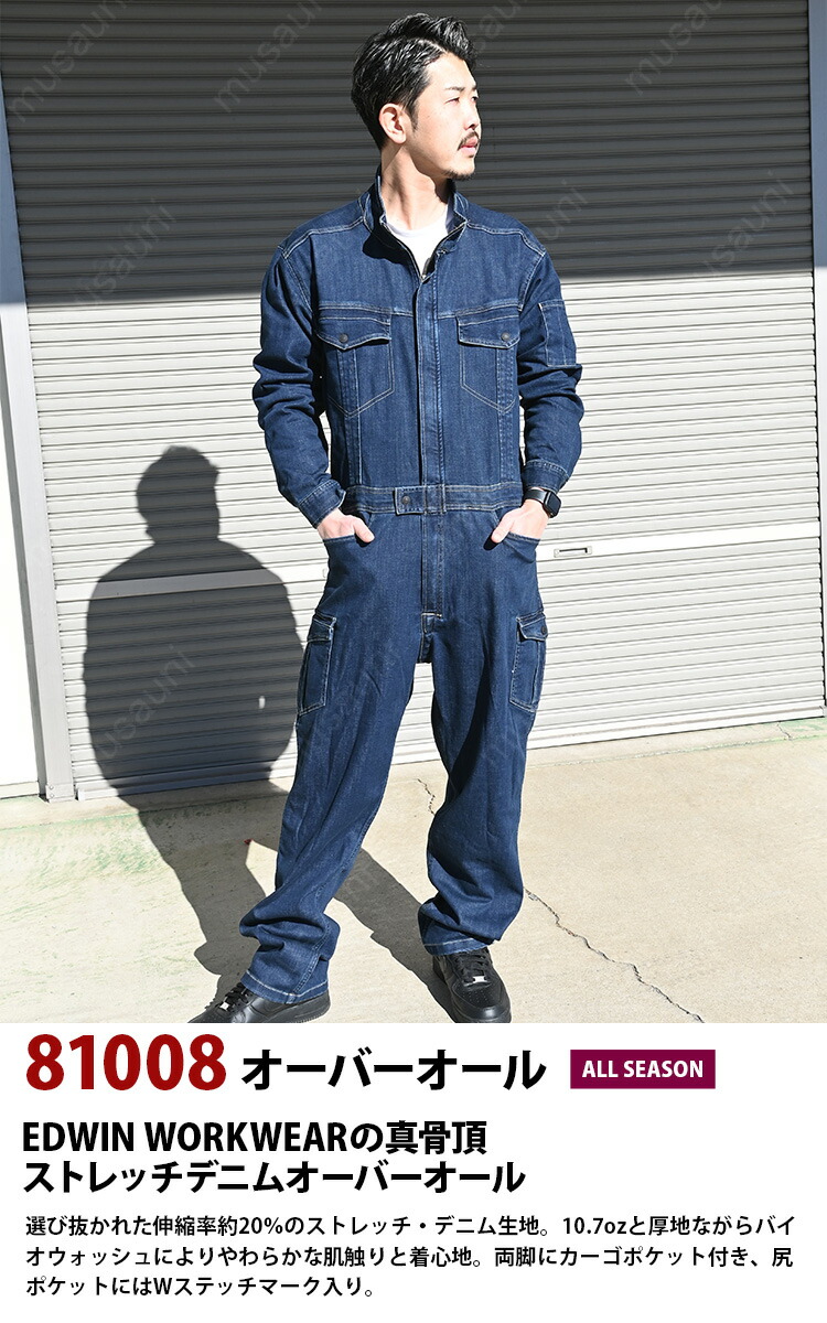 楽天市場】EDWIN オーバーオール 81008 S-3L 10.7oz 厚地 つなぎ