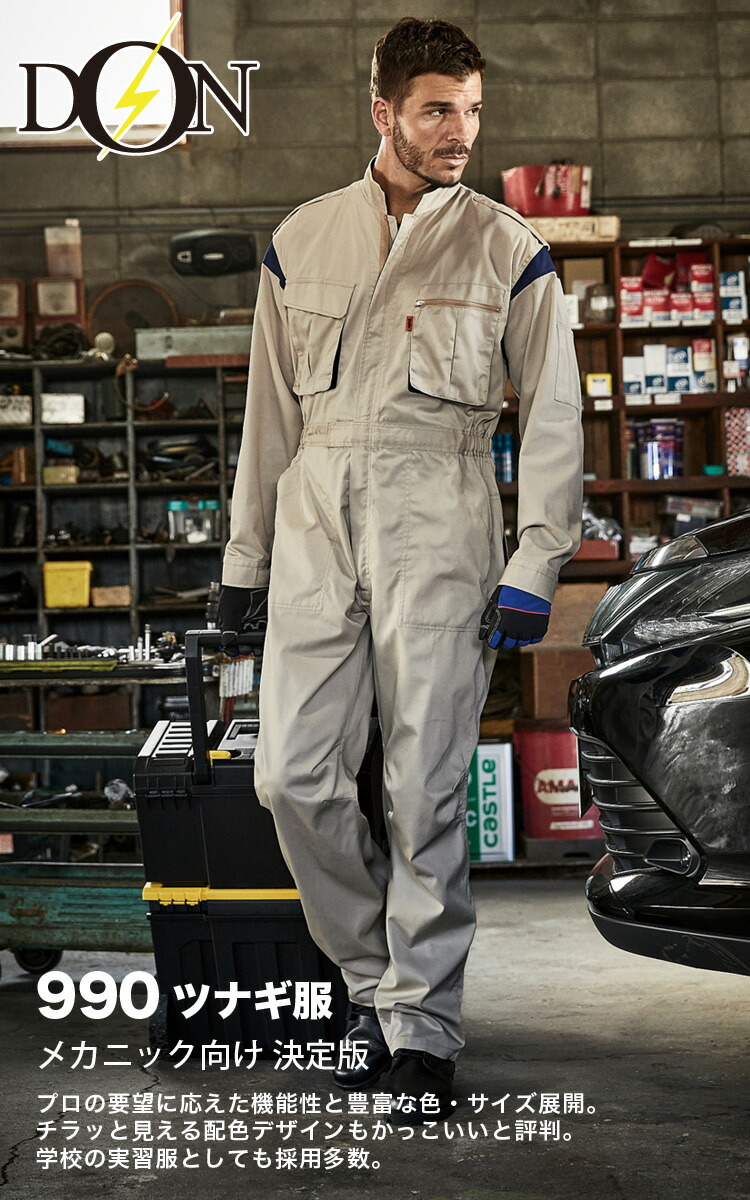 楽天市場】ヤマタカ ツナギ服 990 長袖 B体あり メカニック向け 実習服