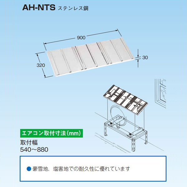 楽天市場】ネグロス電工 AH-NTS エアコンホルダー 防雪・日除け 室外機