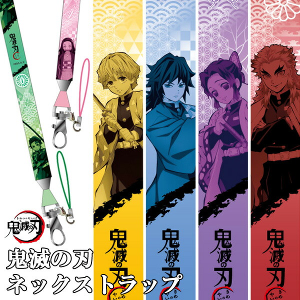 楽天市場】鬼滅の刃 ネックストラップ アニメ 漫画 グッズ 新品