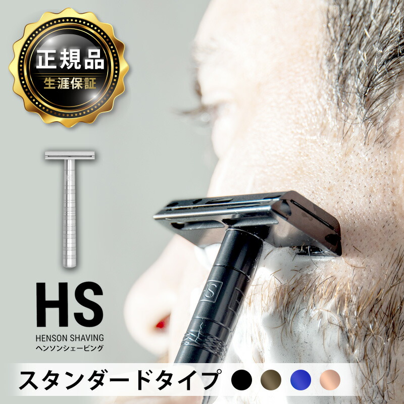 楽天市場】【購入特典スタンド付】国内正規品 生涯保証 HENSON SHAVING