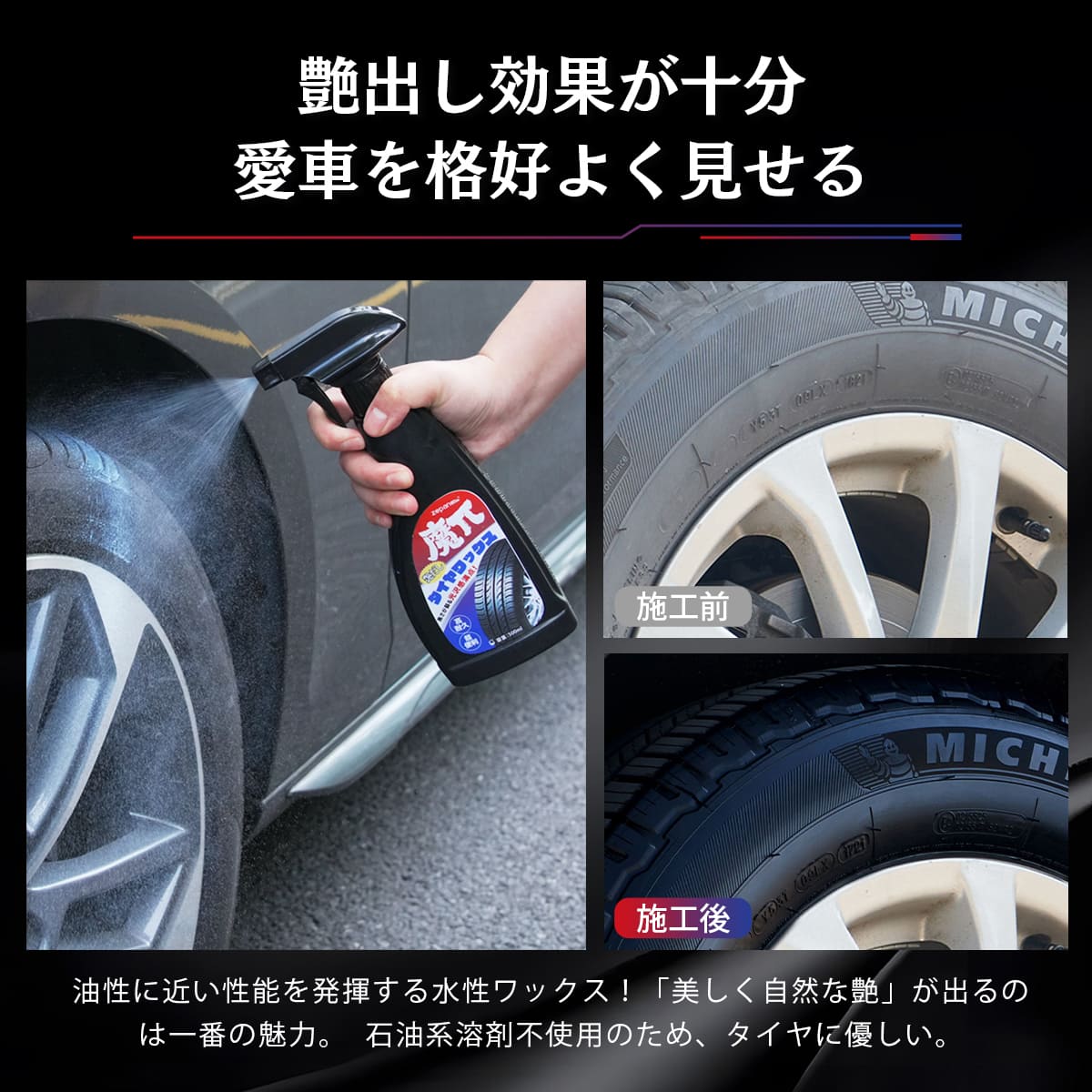 楽天市場】タイヤワックス 水性タイプ スプレー 自動車 タイヤ 艶出し