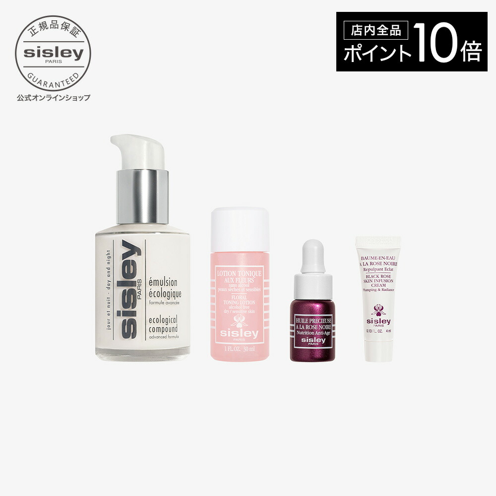 楽天市場】シスレー エコロジカル コムパウンド セットの通販