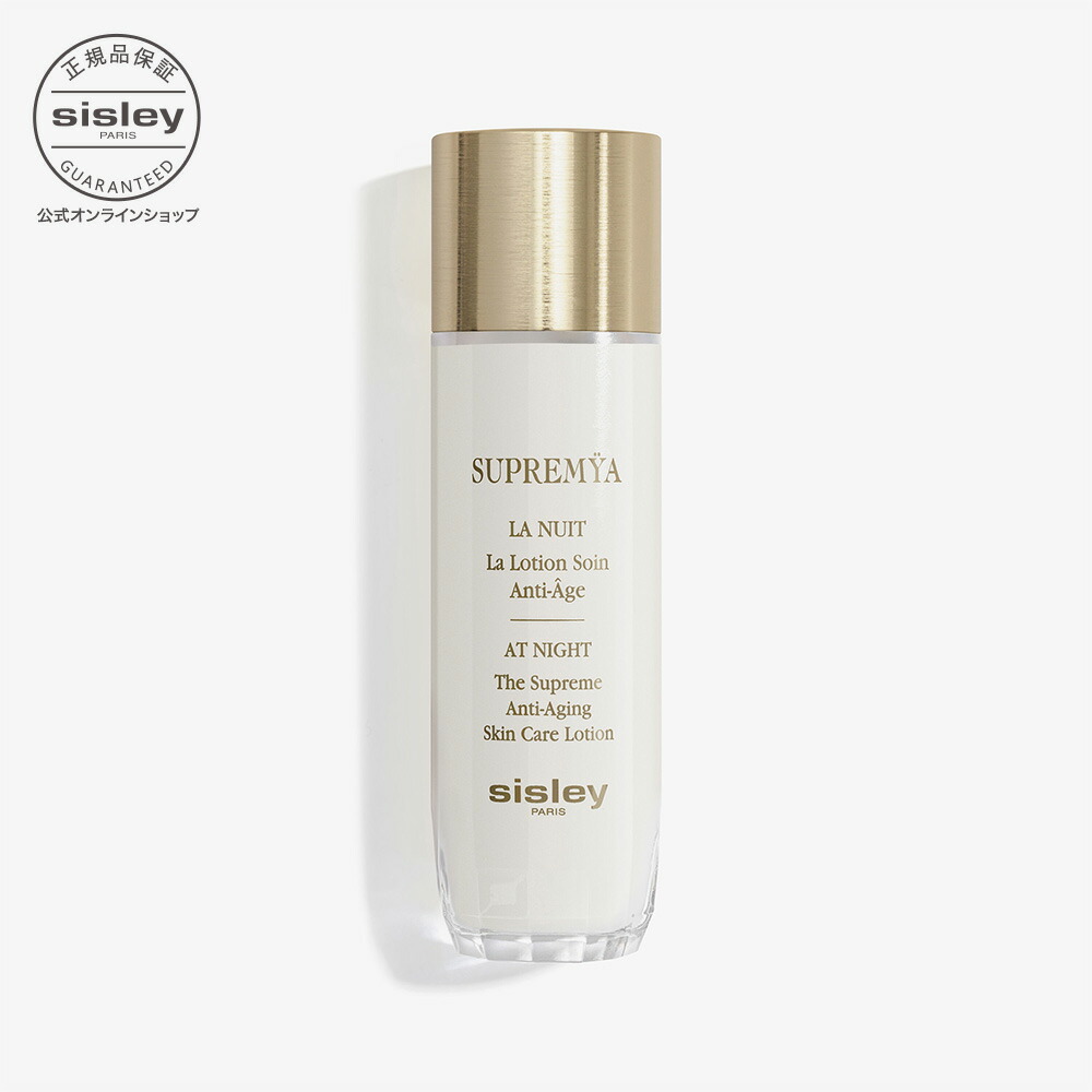 楽天市場】【公式】 シスレー スプレミヤ スキンケア ローション 夜用