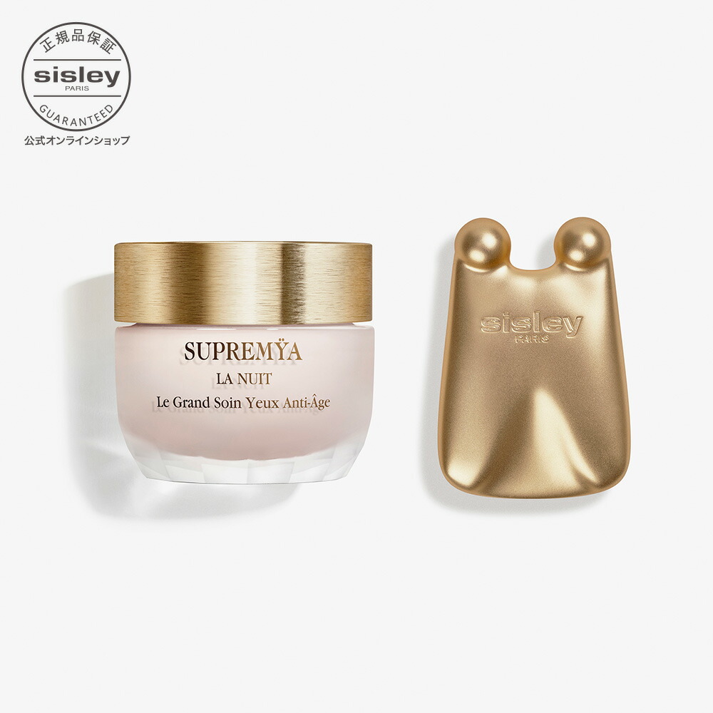 楽天市場】【公式】 シスレー スプレミヤ アイ クリーム 15 mL