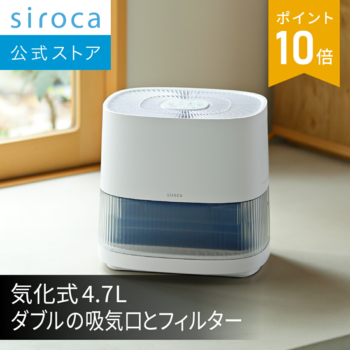 楽天市場】【シロカ公式】気化式加湿器 SD-E151｜気化式 加湿器 給水