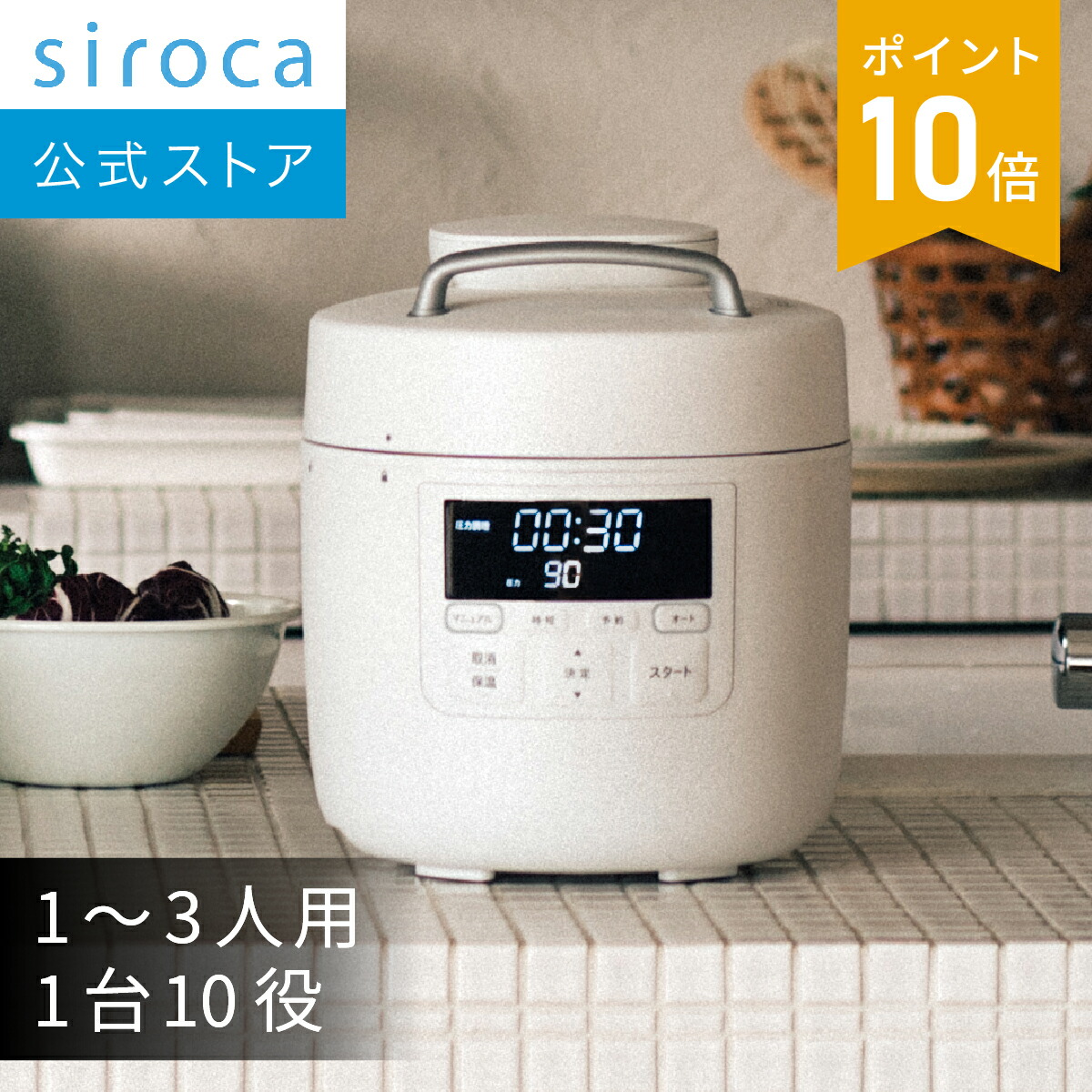 楽天市場】【ランキング受賞！】 【シロカ公式】自動減圧機能付き電気