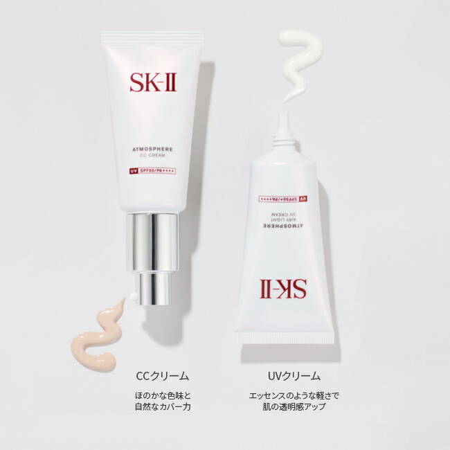 楽天市場】【公式】SK-II アトモスフィア CC クリーム30g｜日焼け止め